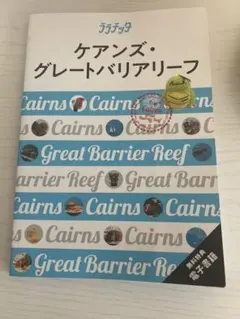 ララチッタ ケアンズ