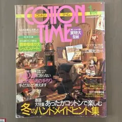 2000年1月号　COTTON TIME ￥300