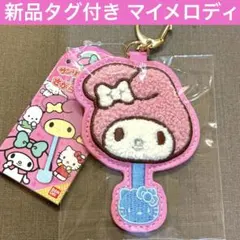 サンリオ キャラクターズ チョコレート さがらキーホルダー マイメロディ