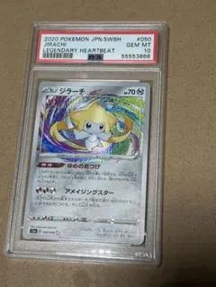 PSA10 ジラーチ アメイジングレア 伝説の鼓動 - メルカリ