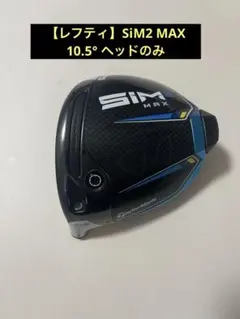 2026年最新】sim2 max ドライバー レフティの人気アイテム - メルカリ