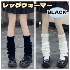 レッグウォーマー　無地　秋　冬　トレンド　制服　ルーズソックス