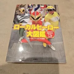 【中古】［CD］LOCAL HERO ローカル・ヒーロー 中古CD | ブックオフ公式オンラインストア