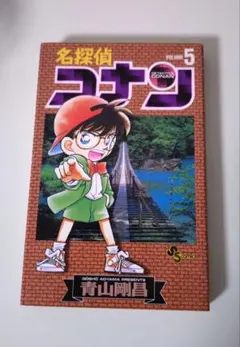 名探偵コナン 5巻