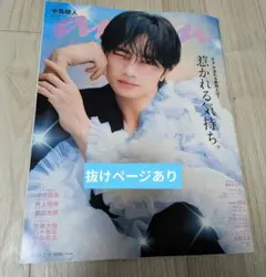 an・an　No.2483 中島健人　表紙　抜けページあり