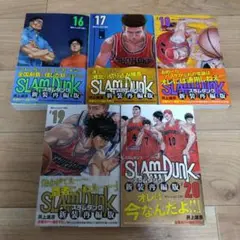 SLAMDUNK スラムダンク 新装再編版 16〜20巻