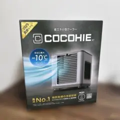 COCOHIE R8 冷風機 ホワイト・ブラック 2つセットです。セット価格に
