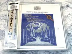 モーツァルト 弦楽三重奏のためのディヴェルティメント他／クレーメル