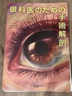 2025年最新】裁断済 眼科の人気アイテム - メルカリ