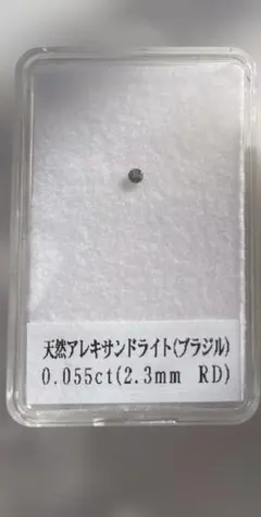 アレキサンドライト　ルース