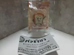パンどろぼう ミニチュアパッケージチャーム