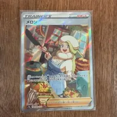 ポケカ　メロン　sar