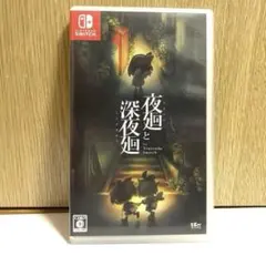 2025年最新】夜廻 switchの人気アイテム - メルカリ