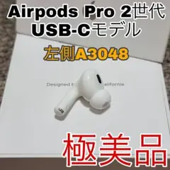 Apple AirPods Pro 2世代 片耳 L 片方 左耳 USB-C