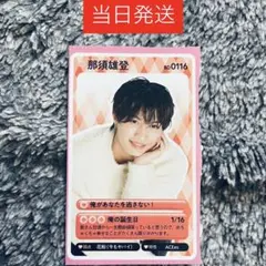 2026年最新】美 少年 那須雄登の人気アイテム - メルカリ