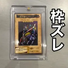 PSA9 暗黒騎士ガイア　バンダイ　遊戯王　初期 遊戯王 暗黒騎士ガイア 初期 7214 - メルカリ
