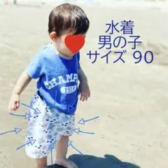 水着 男の子　魚　エイ　90 プール　スイミング