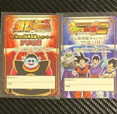 ドラゴンボールZ データカードダス 当たり（キャンペーン）カード二枚セット