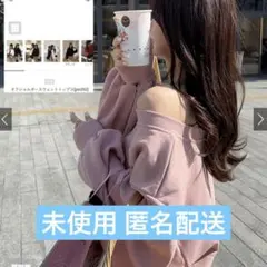 【未使用】GRL オフショルダースウェットトップス ピンク pm392