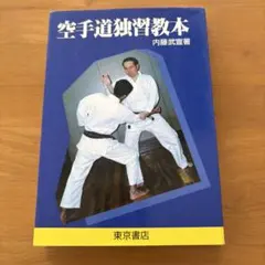 拳理体感 DVD セット 剛法編I・II 柔法編 - メルカリ