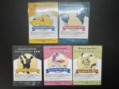 ポケモンセンターオンライン 会員証風カード 5枚セット