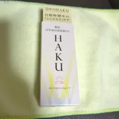 HAKU 日中美白美容液UVのサムネイル