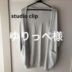 ゆりっぺ様 リクエスト 2点 まとめ商品