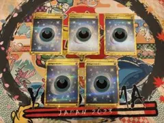 基本悪エネルギー UR 5枚セット
