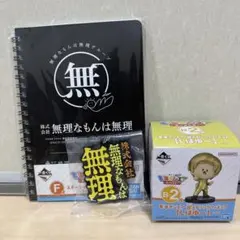 一番くじ 東海オンエア~開け夢の扉！~ B-2賞・F賞・H賞 3点セット23