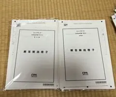 2024年目標1回短直2企業法、監査論