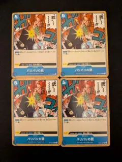 バリバリの銃 C OP10-060