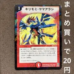 デュエルマスターズ　キリモミヤマアラシ　2009年版