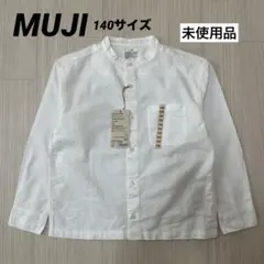 ◆ 無印良品　MUJI スタンドカラーシャツ　洗いざらしオックス　キッズ　140