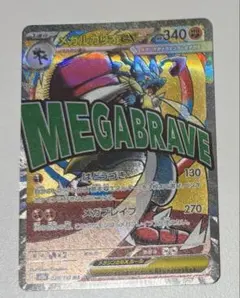 メガルカリオex MA MEGA ハイクラスパック MEGAドリームex キラ…のサムネイル