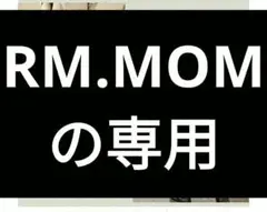 RM.MOM様の帽子ブラック