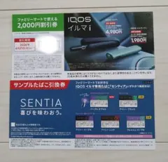 ローソン 引換券 IQOS イルマ センティアのサムネイル