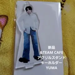 【新品】&TEAM CAFE アクリルスタンドキーホルダー YUMA