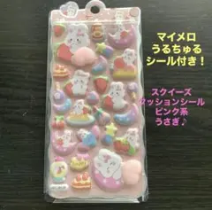 おしりぷっくりクッションシール　スクイーズシール　うさぎ