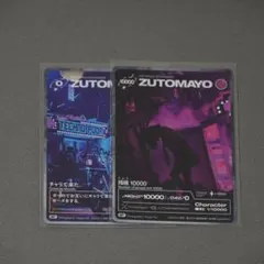 2025年最新】ずとまよカード チャリで来たの人気アイテム - メルカリ