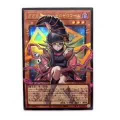 【スリーブ付】遊戯王 ガガガガール OF ウルトラレア