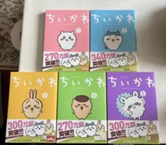 2025年最新】ちいかわ 5巻 特装版の人気アイテム - メルカリ