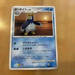 A】ポケモンカード ポッタイシ LV.24 DP DPエントリーパック'08 - メルカリ