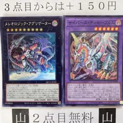 ★2点目無料☆ メレオロジックアグリゲーター&サイバースディセーブルム　スーパー