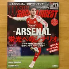ワールドサッカーダイジェスト　 NO.685