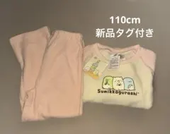 すみっコぐらし　ピンクパジャマ 110cm