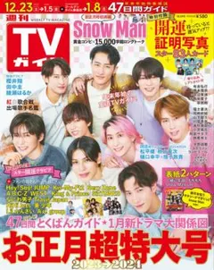 テレビガイド TVガイド ジャニーズ 証明写真 スタートエンターテイメント