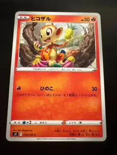 ヒコザル C S9 スターバース 019/100