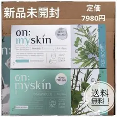 【新品未開封】on: myskin ハーブピーリング セット ボディ＆フェイス