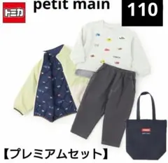 プティマイン　トミカ　プレミアムセット　リバーシブル