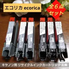 ★エコリカecorica★キヤノン用リサイクルインクカートリッジグレー＆ブラック